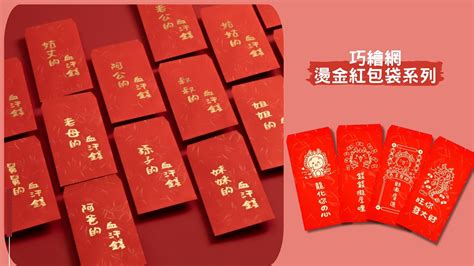 龍年 紅包|2024龍年慶典：選擇完美燙金紅包袋的終極指南 